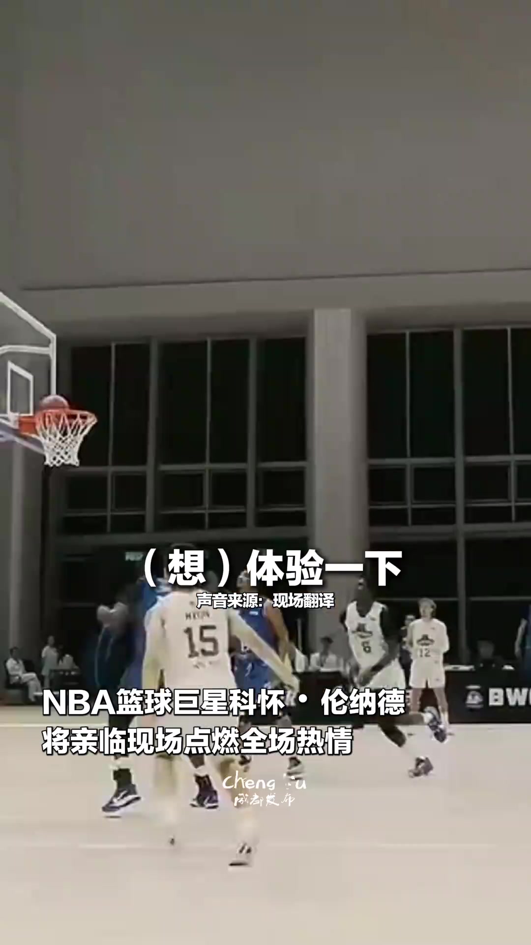 必发-莱昂纳德：这是我第一次来成都 很期待能体验一下本地文化和美食