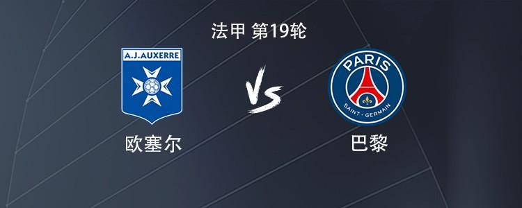 必发入口-巴黎客战欧塞尔：贡萨洛-拉莫斯搭档KK7，巴尔科拉出战